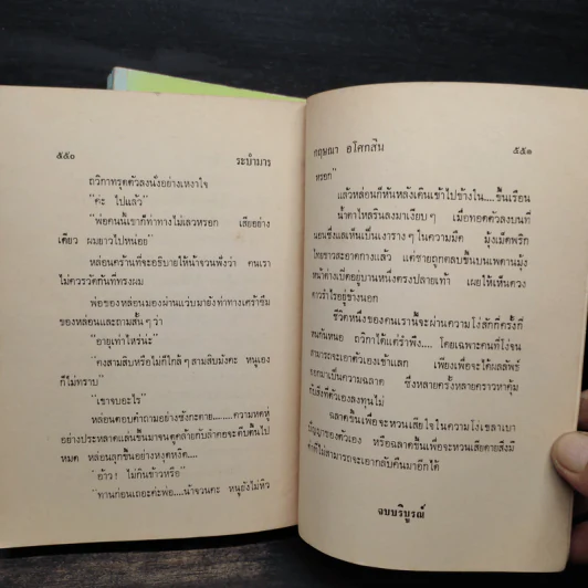 ระบำมาร 2 เล่มจบ - กฤษณา อโศกสิน รูปที่ 6