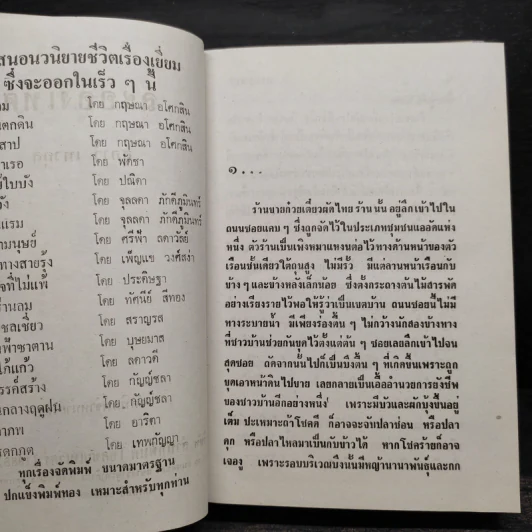 ละอองเทศ 2 เล่มจบ (ปกแข็ง) - สุภาว์ เทวกุล รูปที่ 6
