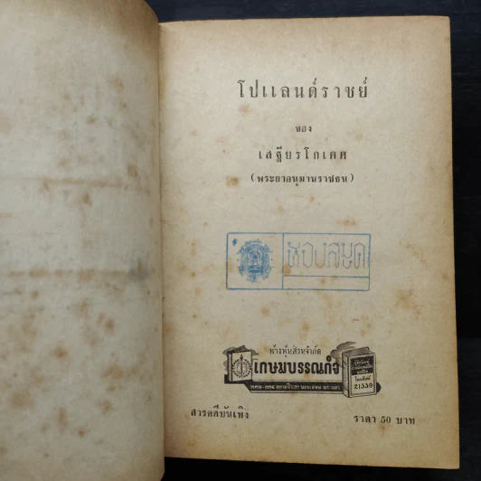 โปแลนด์ราชย์ - เสฐียโกเศศ รูปที่ 5