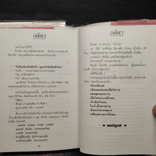 อตีตา 2 เล่มจบ (ปกแข็ง) - ทมยันตี รูปที่ 8
