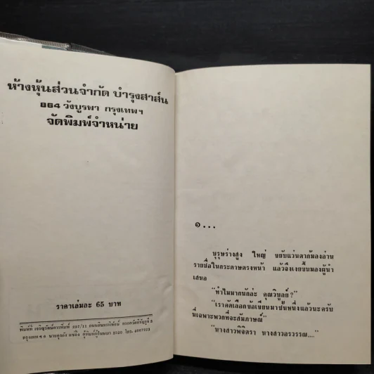 อย่าลืมฉัน 2 เล่มจบ (ปกแข็ง) - ทมยันตี รูปที่ 5