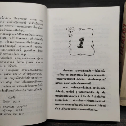 เจ้าชาย 2 เล่มจบ - โสภาค สุวรรณ รูปที่ 7