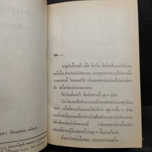 พายุน้ำผึ้ง 2 เล่มจบ (ปกแข็ง) - จามรี พรรณชมพู รูปที่ 6
