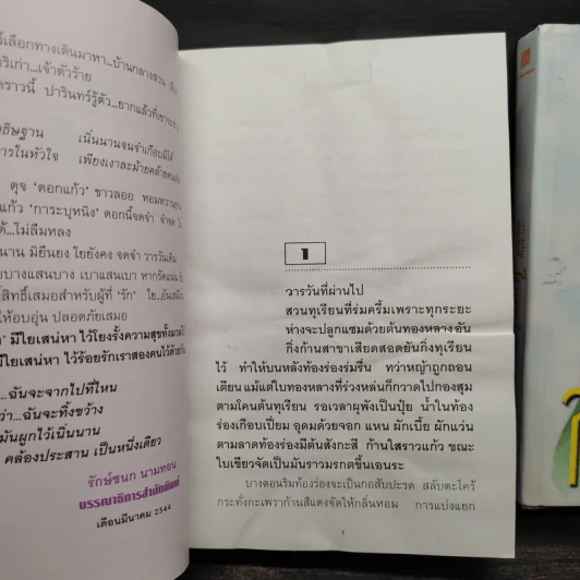 ใยเสน่หา 2 เล่มจบ (ปกแข็ง) - ทมยันตี รูปที่ 6