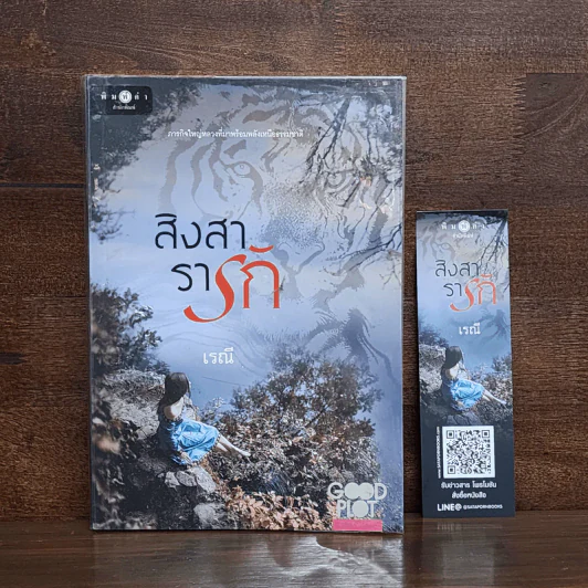 สิงสารารัก - เรณี รูปที่ 1