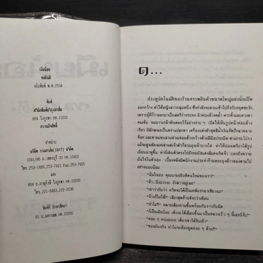 เมียน้อย 2 เล่มจบ - ทมยันตี รูปที่ 4