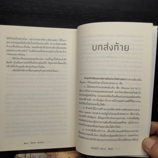 คลื่นใต้น้ำ 2 เล่มจบ - โสภาค สุวรรณ รูปที่ 7