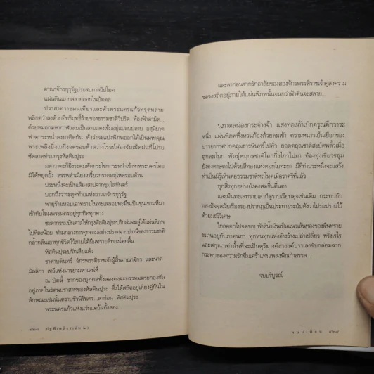 ปฐพีเพลิง 2 เล่มจบ - พนมเทียน รูปที่ 7
