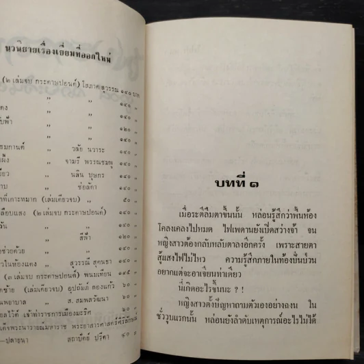 ไฟปรารถนา 2 เล่มจบ (ปกแข็ง) - ชูวงศ์ ฉายะจินดา รูปที่ 6