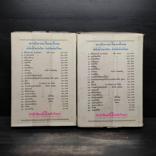 สายโลหิต 2 เล่มจบ (ปกแข็ง) - โสภาค สุวรรณ รูปที่ 2