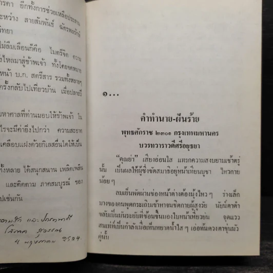 สายโลหิต 2 เล่มจบ (ปกแข็ง) - โสภาค สุวรรณ รูปที่ 5