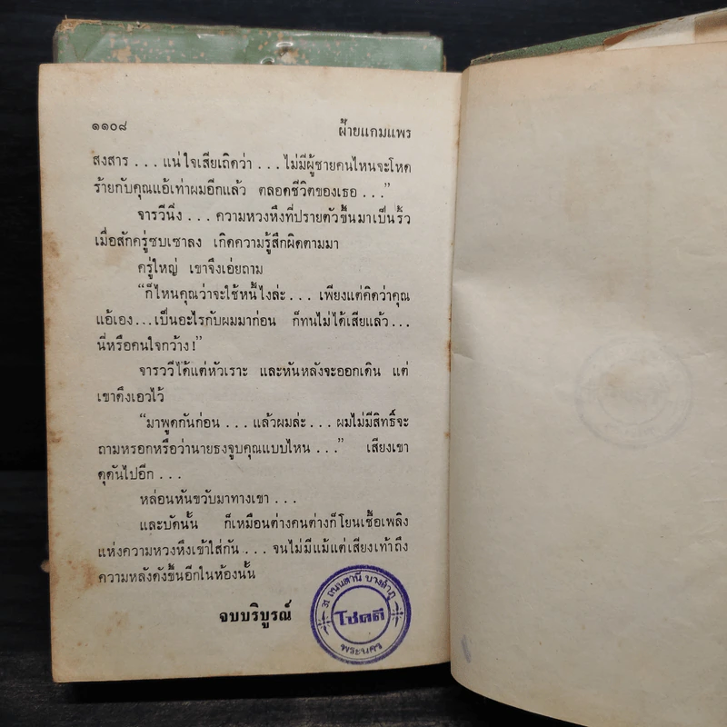 ฝ้ายแกมแพร 2 เล่มจบ - กฤษณา อโศกสิน รูปที่ 8