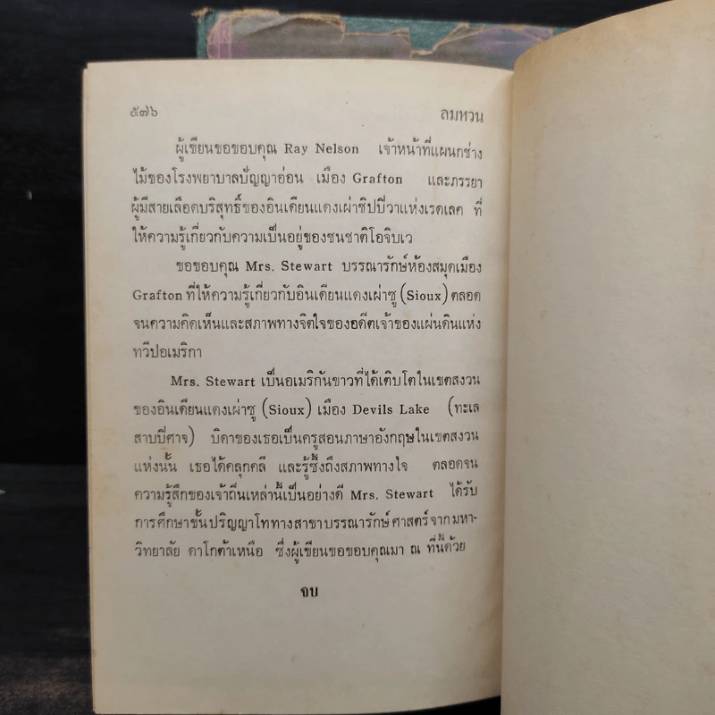 ลมหวน 2 เล่มจบ - โสภาค สุวรรณ รูปที่ 6