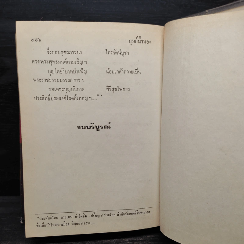 บุษย์น้ำทอง 2 เล่มจบ - โสภาค สุวรรณ รูปที่ 6