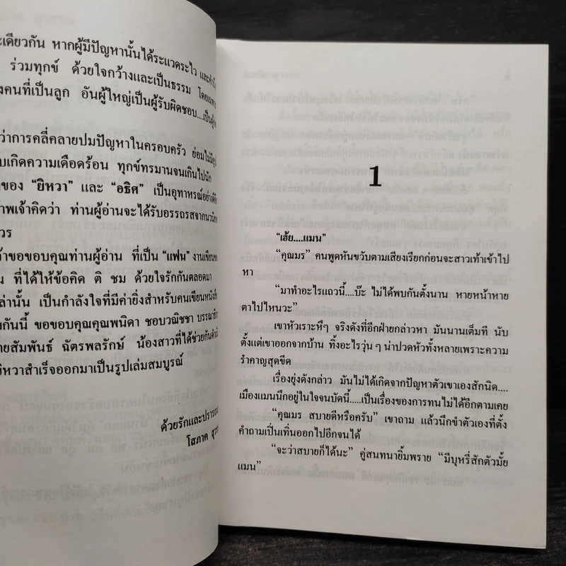ดวงยิหวา 2 เล่มจบ - โสภาค สุวรรณ รูปที่ 5
