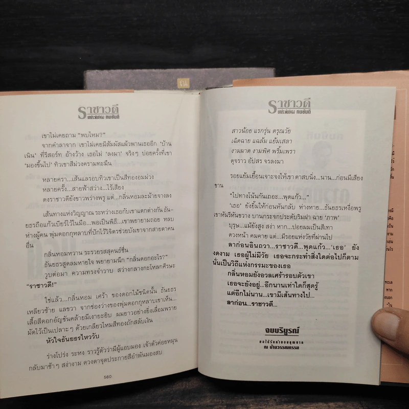 ราชาวดี 2 เล่มจบ (ปกแข็ง) - ทมยันตี รูปที่ 7