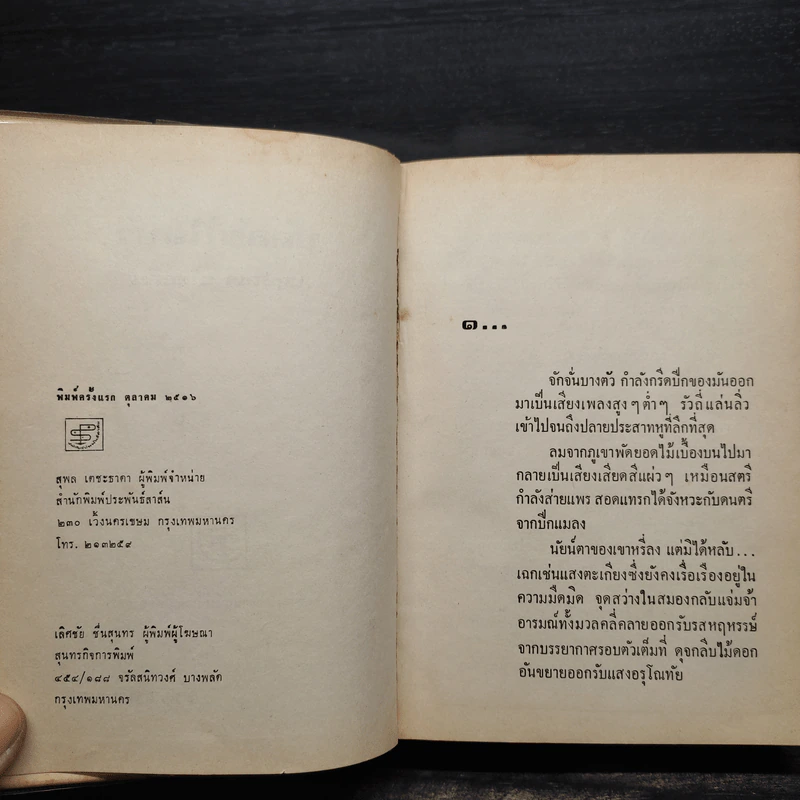 บัลลังก์ใยบัว (ปกแข็ง) - กฤษณา อโศกสิน รูปที่ 5