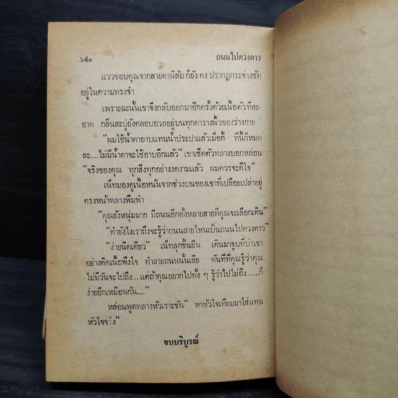ถนนไปดวงดาว (ปกแข็ง) - กฤษณา อโศกสิน รูปที่ 7
