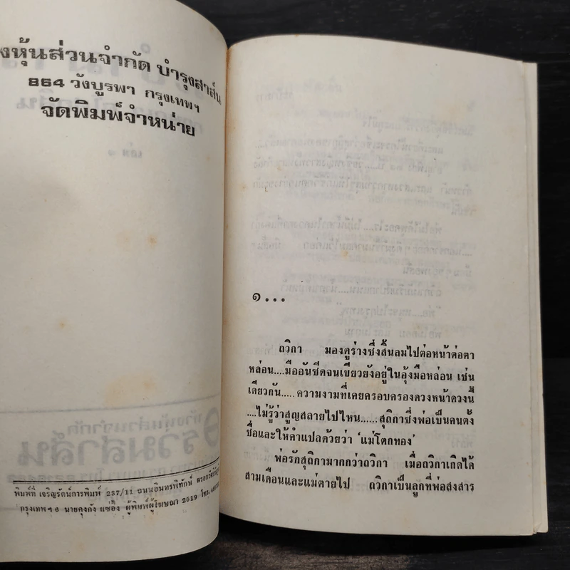 ระบำมาร 2 เล่มจบ - กฤษณา อโศกสิน รูปที่ 5