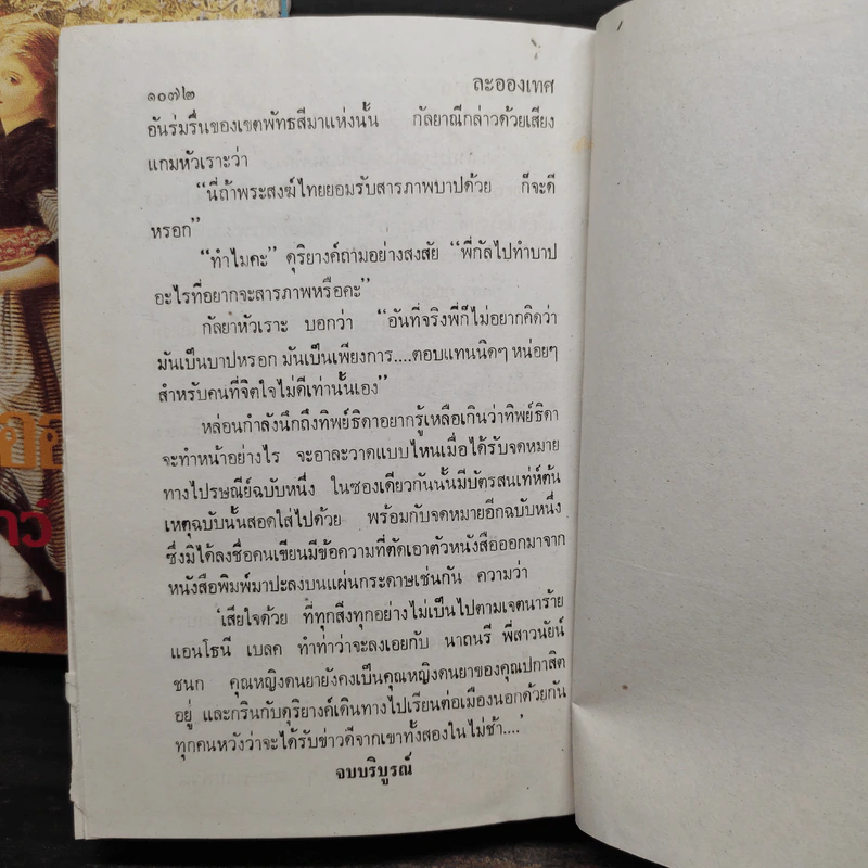 ละอองเทศ 2 เล่มจบ (ปกแข็ง) - สุภาว์ เทวกุล รูปที่ 7