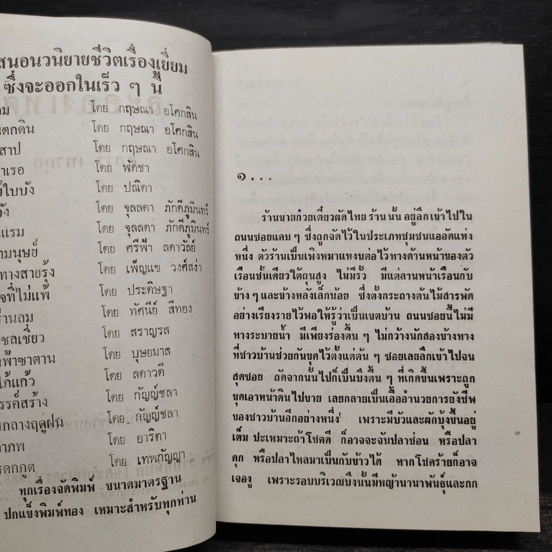 ละอองเทศ 2 เล่มจบ (ปกแข็ง) - สุภาว์ เทวกุล รูปที่ 6