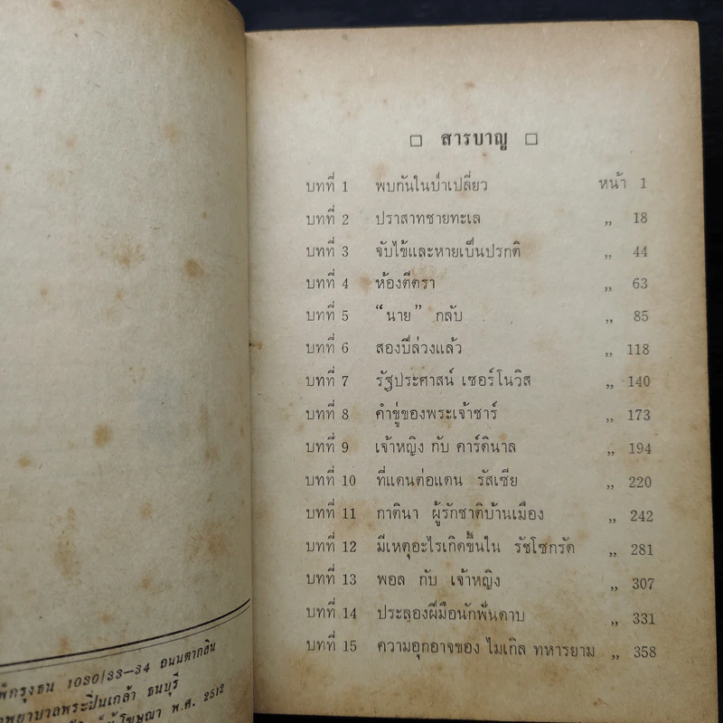 โปแลนด์ราชย์ - เสฐียโกเศศ รูปที่ 6