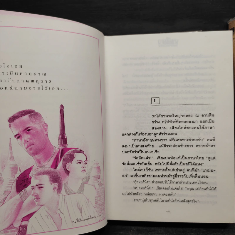 อตีตา 2 เล่มจบ (ปกแข็ง) - ทมยันตี รูปที่ 7