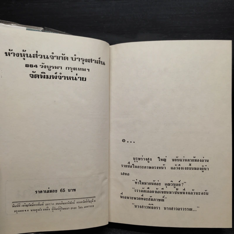 อย่าลืมฉัน 2 เล่มจบ (ปกแข็ง) - ทมยันตี รูปที่ 5