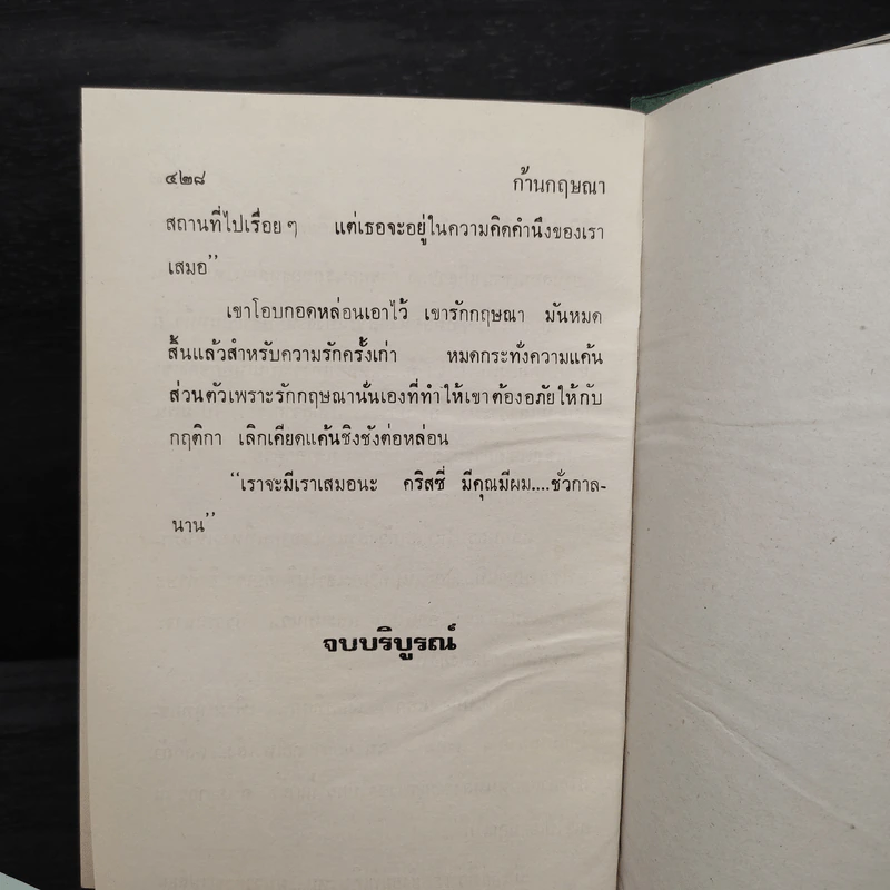 ก้านกฤษณา 2 เล่มจบ (ปกแข็ง) - อาริตา รูปที่ 6
