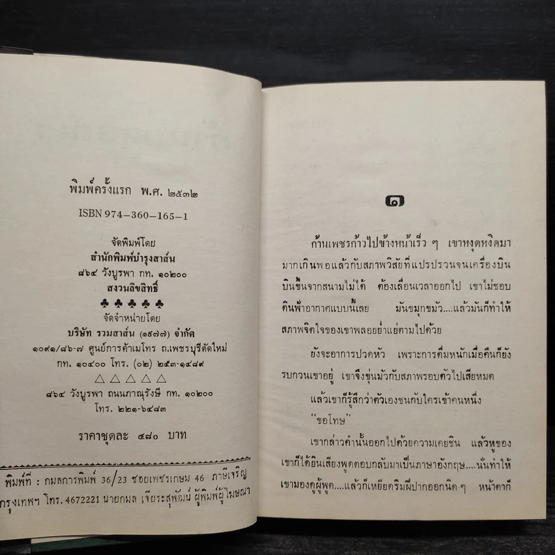 ก้านกฤษณา 2 เล่มจบ (ปกแข็ง) - อาริตา รูปที่ 5