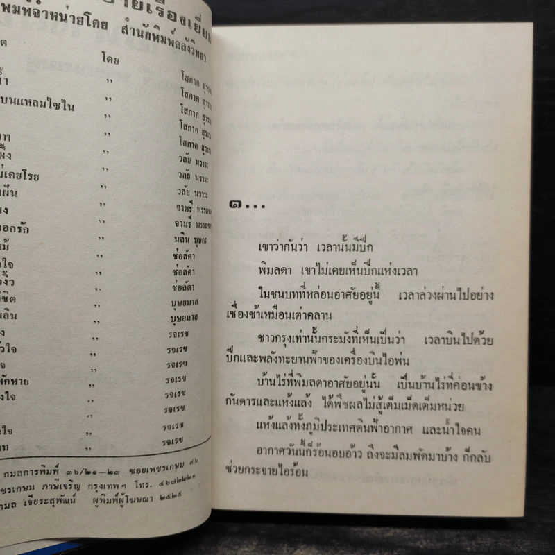 ปลายทางฝัน เล่ม 1-2 (ปกแข็ง) - จามรี พรรณชมพู รูปที่ 5