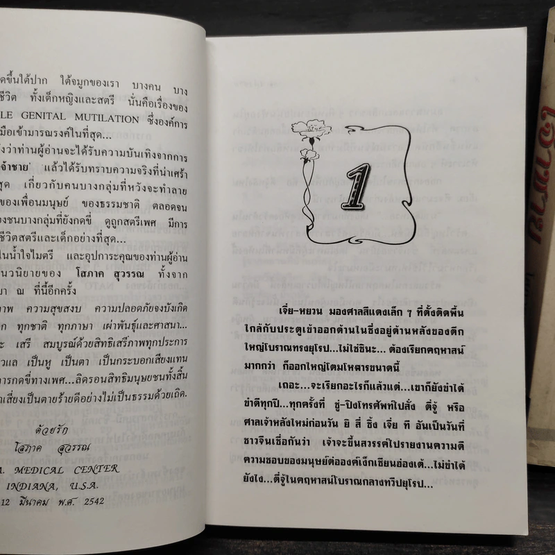 เจ้าชาย 2 เล่มจบ - โสภาค สุวรรณ รูปที่ 7