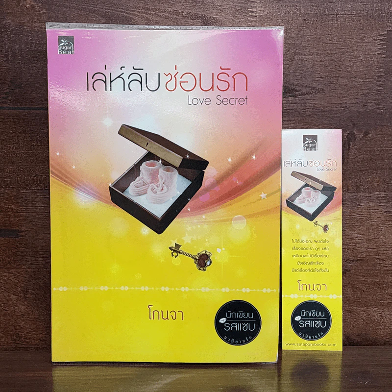 เล่ห์ลับซ่อนรัก - โกนจา รูปที่ 1
