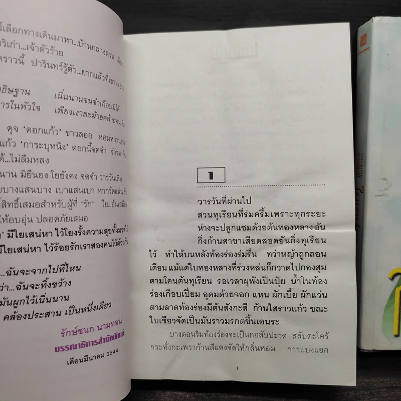 ใยเสน่หา 2 เล่มจบ (ปกแข็ง) - ทมยันตี รูปที่ 6