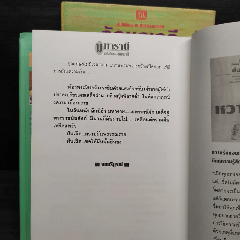 มหารานี 2 เล่มจบ (ปกแข็ง) - ลักษณวดี รูปที่ 7