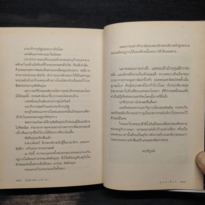 ปฐพีเพลิง 2 เล่มจบ - พนมเทียน รูปที่ 7