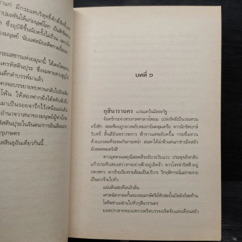 ปฐพีเพลิง 2 เล่มจบ - พนมเทียน รูปที่ 6