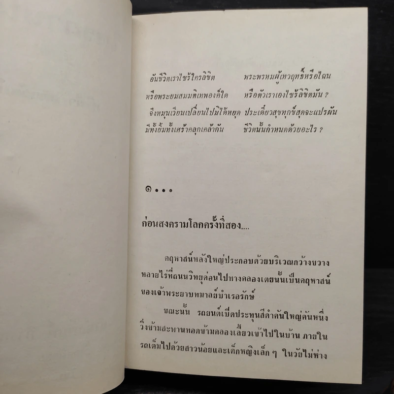 ใครกำหนด 2 เล่มจบ (ปกแข็ง) - ศรีฟ้า ลดาวัลย์ รูปที่ 6