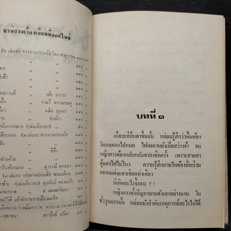 ไฟปรารถนา 2 เล่มจบ (ปกแข็ง) - ชูวงศ์ ฉายะจินดา รูปที่ 6