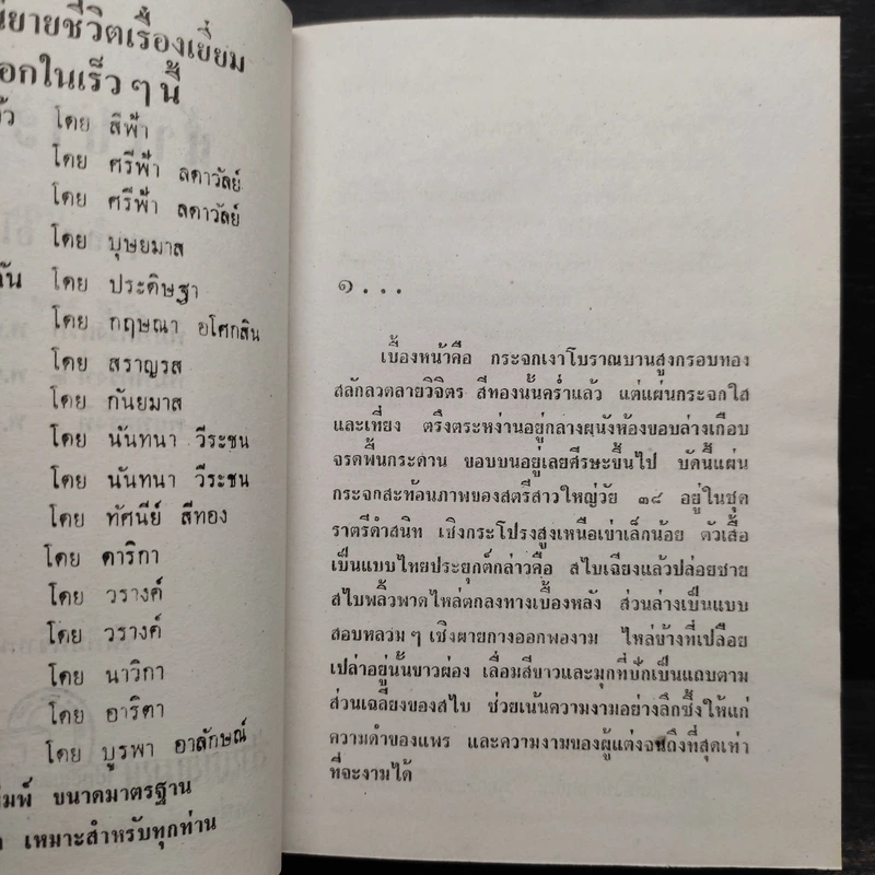 น้ำเซาะทราย 2 เล่มจบ (ปกแข็ง) - กฤษณา อโศกสิน รูปที่ 6