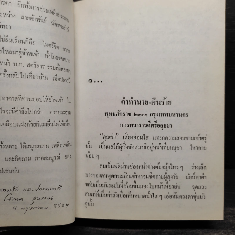 สายโลหิต 2 เล่มจบ (ปกแข็ง) - โสภาค สุวรรณ รูปที่ 5