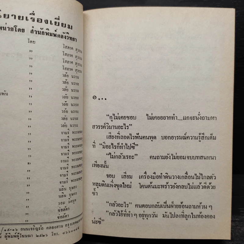 หนามดอกรัก 2 เล่มจบ (ปกแข็ง) - โสภาค สุวรรณ รูปที่ 5