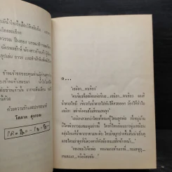 ความลับบนแหลมไซไน 2 เล่มจบ (ปกแข็ง) - โสภาค สุวรรณ รูปที่ 5