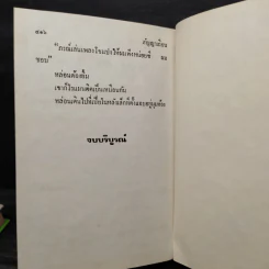 สัญญาเถื่อน 2 เล่มจบ (ปกแข็ง) - จามรี พรรณชมพู รูปที่ 6