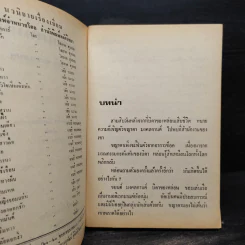 รักคุณคนเดียว 2 เล่มจบ - จามรี พรรณชมพู รูปที่ 5