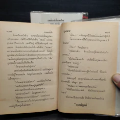 ซาตานที่รัก 2 เล่มจบ (ปกแข็ง) - บุษยมาส รูปที่ 6