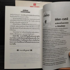 รัศมีแข 2 เล่มจบ - พนมเทียน รูปที่ 7