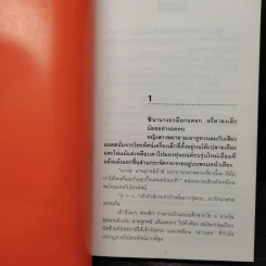 ดวงใจพิสุทธิ์ 2 เล่มจบ - กิ่งฉัตร รูปที่ 5