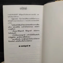 ดวงใจพิสุทธิ์ 2 เล่มจบ - กิ่งฉัตร รูปที่ 6