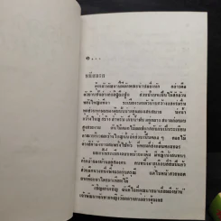 ทัดดาวบุษยา 2 เล่มจบ (ปกแข็ง) - ชอุ่ม ปัญจพรรค์ รูปที่ 6